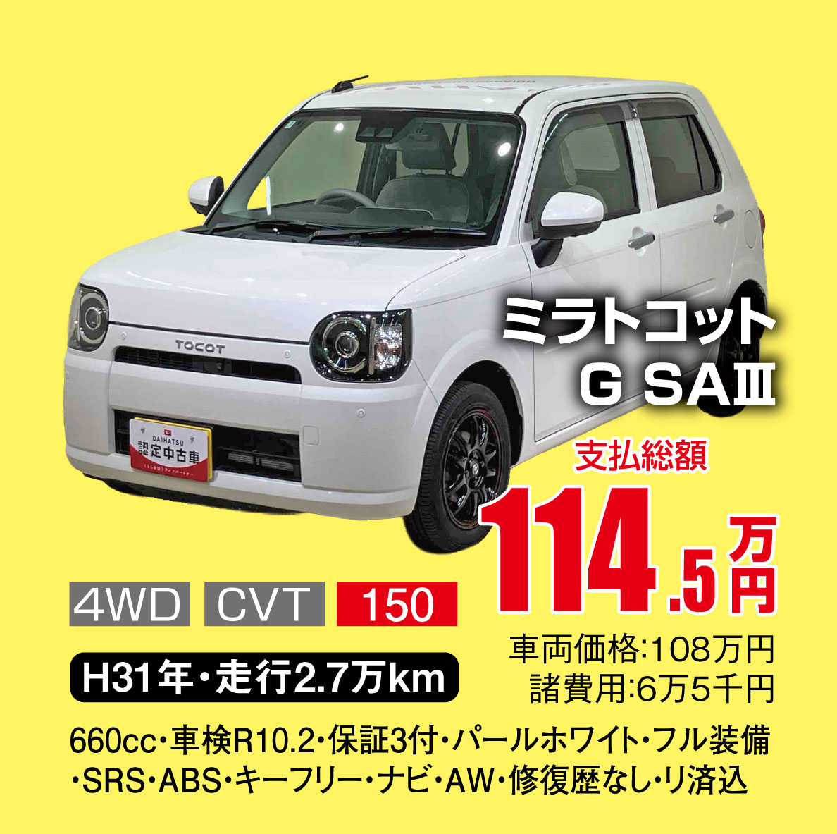 ミラトコット G SAⅢ